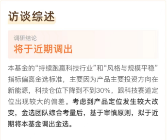 “名副其实”也不行？冯明远明星基金将被调出“蚂蚁金选”