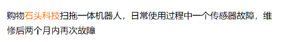石头扫地机器人使用不到一个月故障不断，要求换新却投诉无门？
