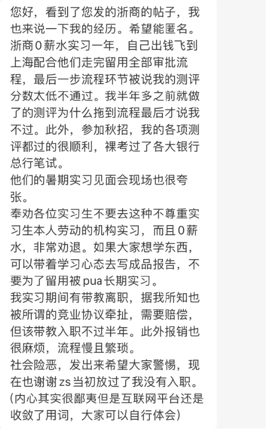 浙商研究所离职需退还“忠诚奖” 竞业协议看人下菜碟？此前回应能否落实遭质疑