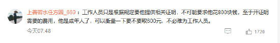 取去世奶奶600存款要花800开证明?多数网友表示理解但呼吁更加人性化的规章制度