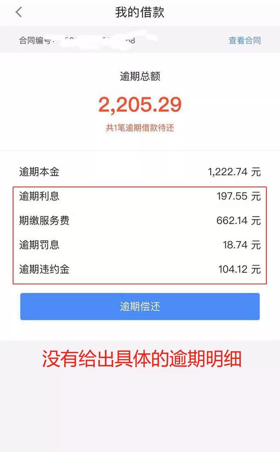 　图为某平台用户逾期应还借款额页面