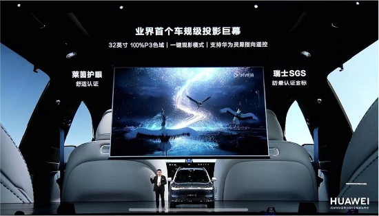 问界M9搭载业界首个车规级投影巨幕，光峰科技供应核心器件