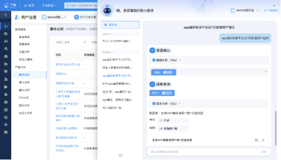 个推用户运营平台 对智能问数助手进行提问并形成正确的7日趋势图