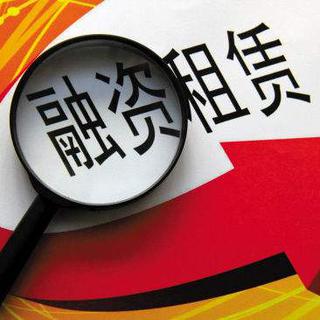 融资租赁、保理、典当行监管划归银保监会