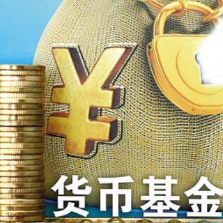 货币基金T+0限额令酝酿在途_新浪专题