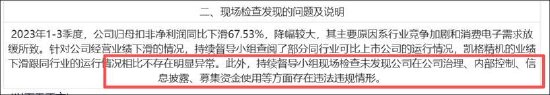 凯格精机募投资金违规使用背后:“看门人”是否失责 项目缓慢实控人刚解禁便减持