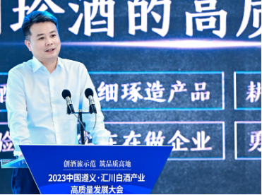 遵义汇川：致力打造遵义白酒的“黄金三角”