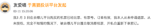 315在行动|近30天投诉369起！南方航空中东航线政策适用争议：旅客符合条件却被要求“二选一”