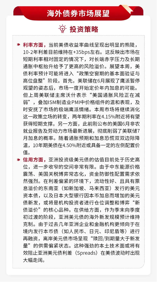 泰周刊：我国经济温和修复，美加息预期降温