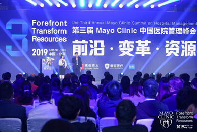 圖解:2019年,第三屆Mayo Clinic中國醫院管理峯會盛況