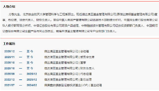 信达澳亚基金完成董事会换届,新一届核心团队亮相:董事长唐伦飞、副董事长李泉、总经理方敬