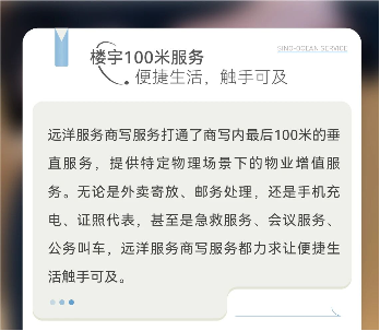 远洋服务获评2025“中国商企服务领先企业”