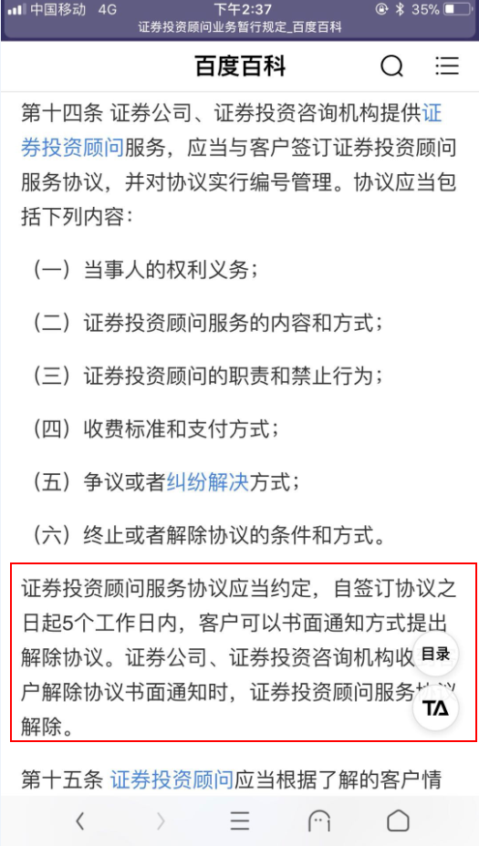 股民寄退款协议要求退服务费 深圳君银:涉信