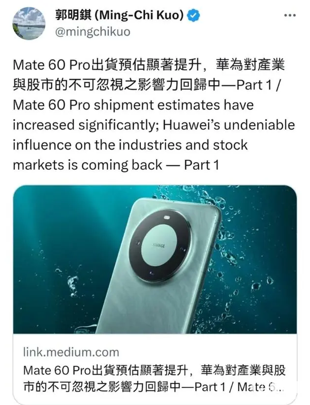 郭明錤预测:华为Mate 60 Pro下半年出货600万台