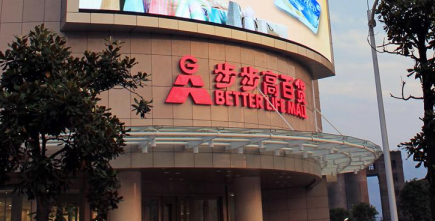 突发！湖南商超巨头下修业绩：市值50亿，预亏20多亿！国资刚刚入主