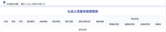 江海证券上海一营业部原负责人何莉莉被证监局禁业5年，该营业部今年涉12起司法案件