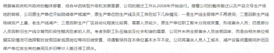 “共和国医药工业长子”华北制药：搬迁停产损失惨重，中年危机债台高筑，25亿补偿款高悬半空