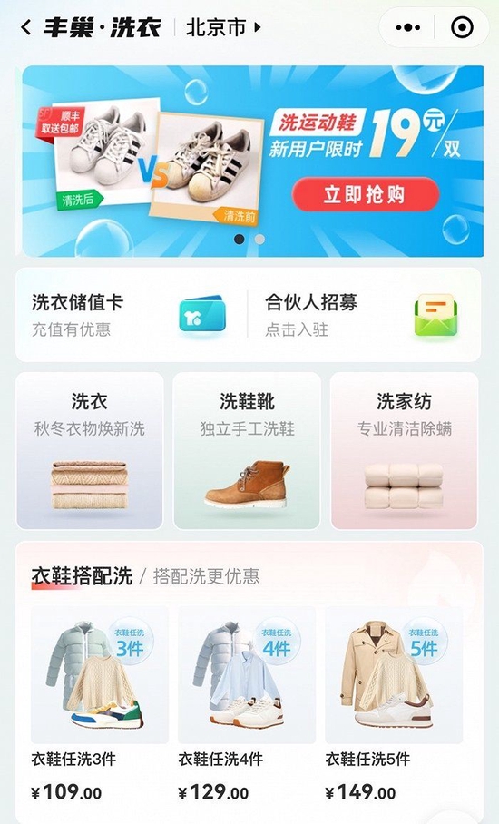 图片为丰巢智能柜小程序截图