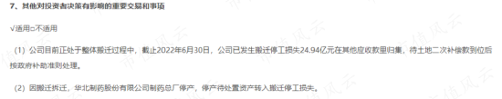 “共和国医药工业长子”华北制药：搬迁停产损失惨重，中年危机债台高筑，25亿补偿款高悬半空
