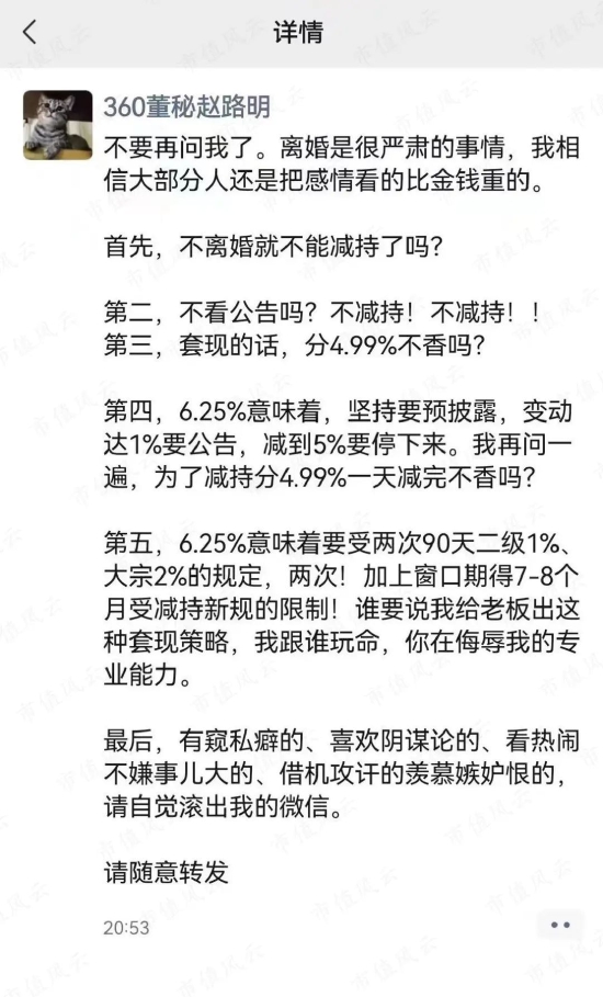 舌尖上的赵董秘，刀尖上的周鸿祎，隐入烟尘的百亿前妻，吹票无下限的吕首席，三六零，韩山童，ChatGPT