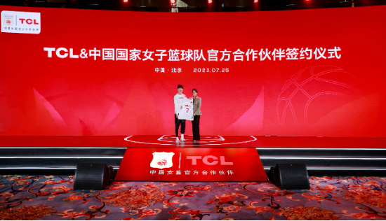 TCL签约中国女篮  持续助力中国篮球多元化发展