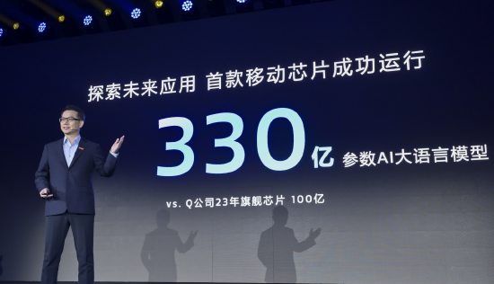 联发科发布天玑9300：采用全大核架构 最高可运行330亿参数AI大模型