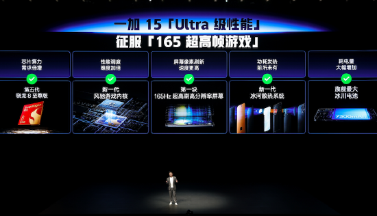 首部「性能 Ultra」旗舰一加 15今日10点正式开售,售价 3999 元起
