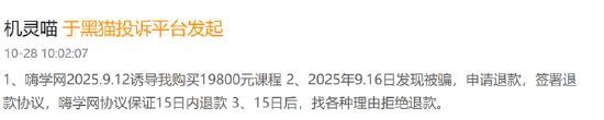 嗨学网IPO：三年半亏超6亿、八成员工做营销 诱导消费后协议退款难上半年合约负债超3亿、退费率增至15.9%