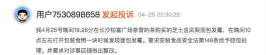 图片来源:黑猫投诉