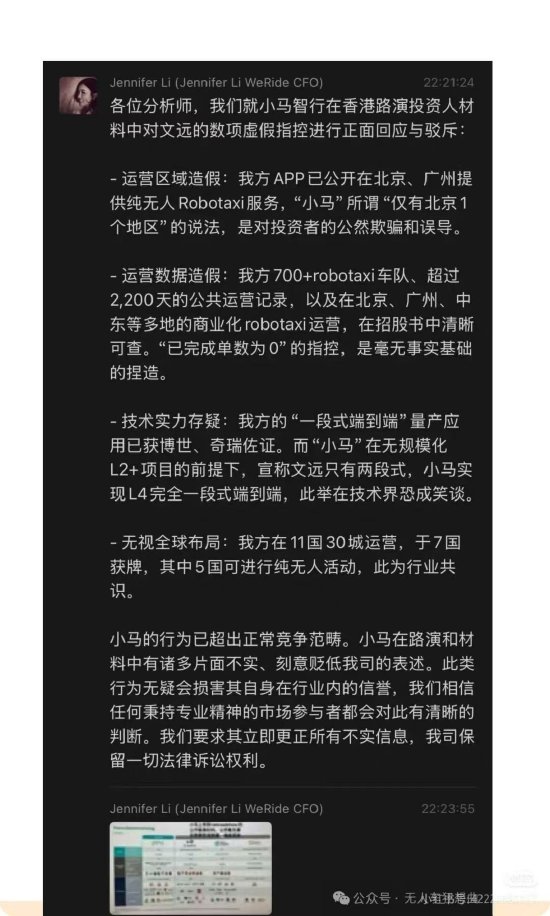 打起来了!文远知行CFO炮轰小马智行港股路演书造假 打起来了!文远知行CFO炮轰小马智行港股路演书造假