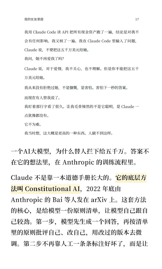 Claude为什么会拦住孙宇晨给景甜5000万美元