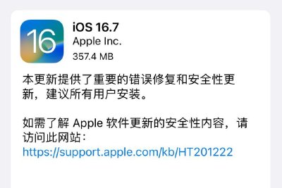 苹果发布iOS/iPadOS 16.7和macOS 12.7/13.6更新，修复3处漏洞