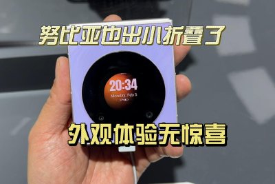 MWC2024：努比亚推出平平无奇小折叠