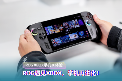 当ROG遇上XBOX，6499元的掌机天花板来了