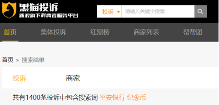 圖源:黑貓投訴平臺
