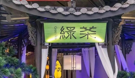 圖源綠茶餐廳官方微博 