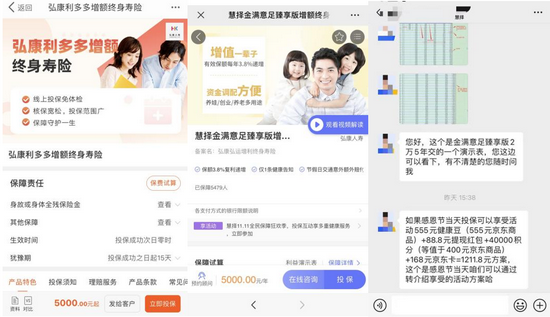 *弘康人寿仍在正常销售的增额终身寿险,截图自其互联网销售平台