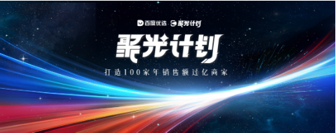 双十一百度“慧播星”获好评：效率提升120%，GMV涨60%，成本仅1/20