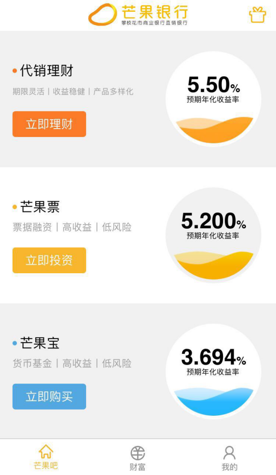攀枝花市商业银行芒果银行APP进步不大 微信