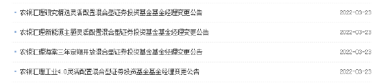 官宣!农银汇理基金赵诣离任4只产品基金经理,本人发文表示:“知易行难,永不懈怠”