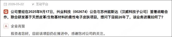 兴业科技“追光”股价连板被深交所重点监控 频繁跨界是否蹭热点
