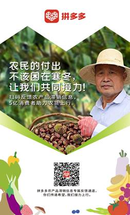 ▲用户扫码可进入拼多多农产品滞销专属反馈通道