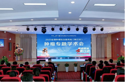 盈康生命旗下四川友谊医院举办肿瘤防治周肿瘤专题学术会议