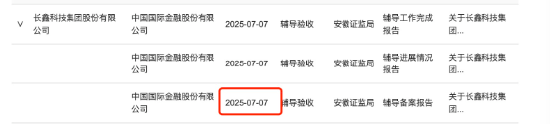 长鑫科技IPO辅导3个月完成第一期，中金、中信建投证券34人豪华团队辅导签字，赵善军再现名单