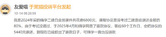 嗨学网IPO：三年半亏超6亿、八成员工做营销 诱导消费后协议退款难上半年合约负债超3亿、退费率增至15.9%
