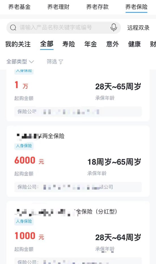 某银行App养老投资产品页面中的养老保险仅有6款产品 图片来源:某银行App