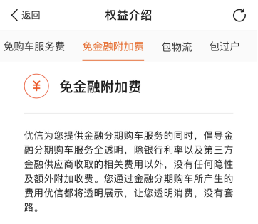 图片来源:优信二手车APP
