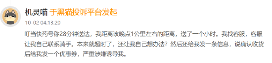 叮当健康持续失血亏超60亿、巨头环伺之下艰难前行业绩垫底 配送时效频遭投诉“28分钟送到家”成噱头？
