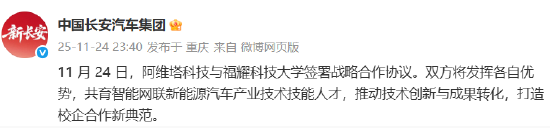 阿维塔科技与福耀科技大学签署战略合作协议