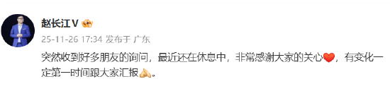 赵长江辟谣入职智界汽车：还在休息，有变化会告知